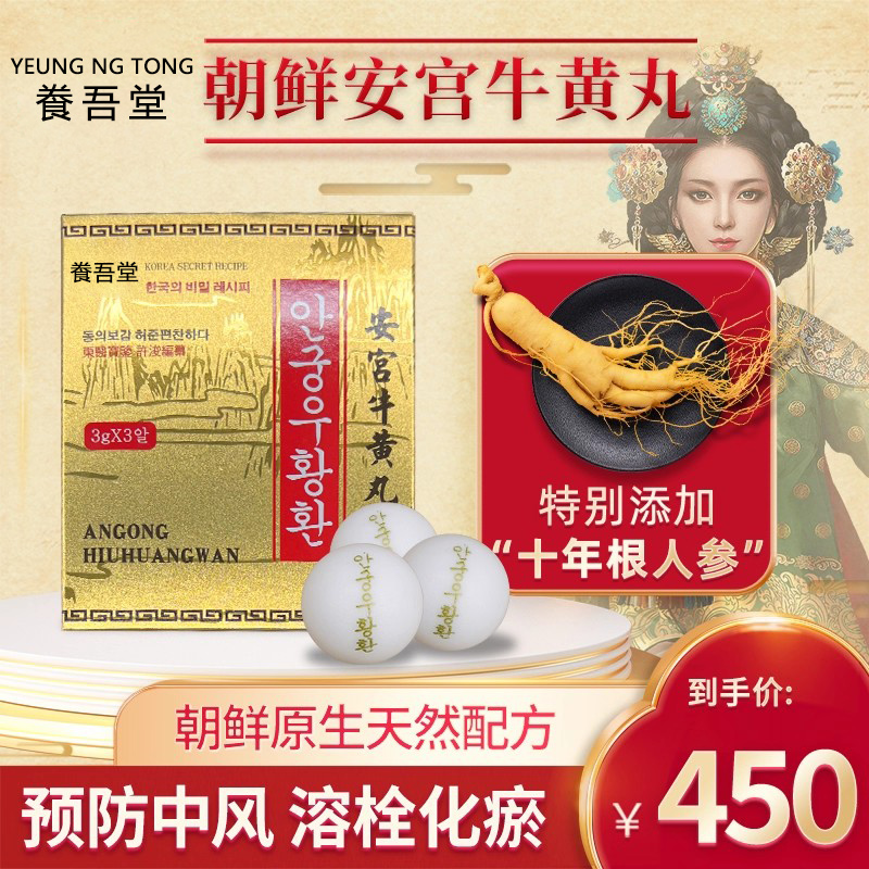 三粒金装3丸朝鲜安宫牛黄丸韩国石崎高丽人参进口非石岩万景七补