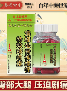 日本TYKO浓缩坐骨神经痛疗痛灵压迫神经腰疼腿麻压迫神经臀部刺痛