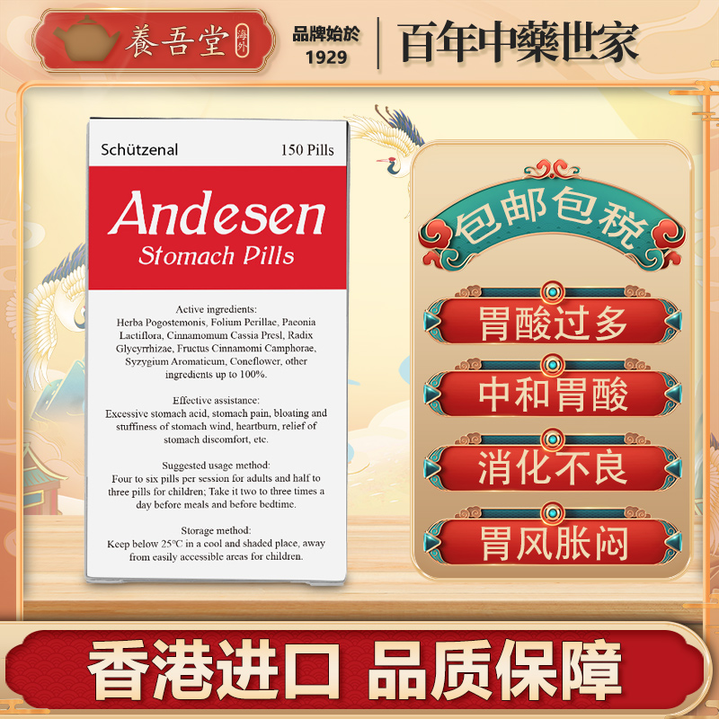 Andesen安德森胃丸胃酸过多痛香港进口原装正品非泰国安德心胃药