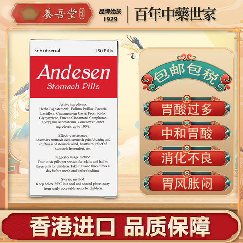 Andesen安德森胃丸胃酸过多痛香港进口原装正品非泰国安德心胃药