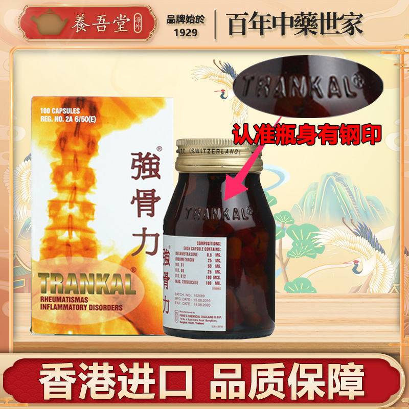 澳门版TRANKAL强骨力进口泰国版止痛胶囊官方旗舰店药风湿关节风