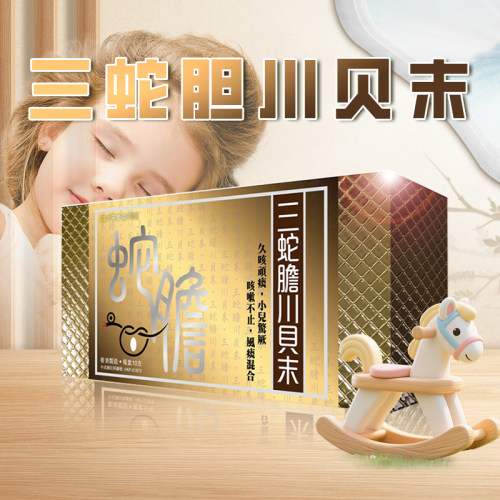 香港进口养吾堂三蛇胆川贝末粉中药温和咳嗽药干久咳化痰止咳润肺