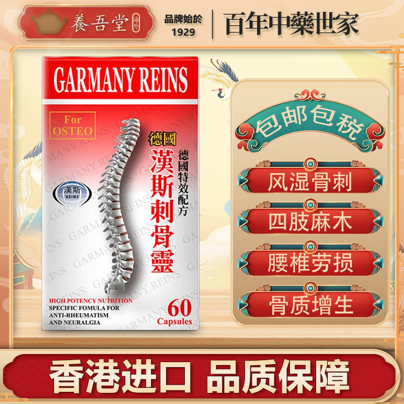 香港直邮刺骨灵德国凯沙配方关节膝痛骨质增生专用药胶囊60粒/盒