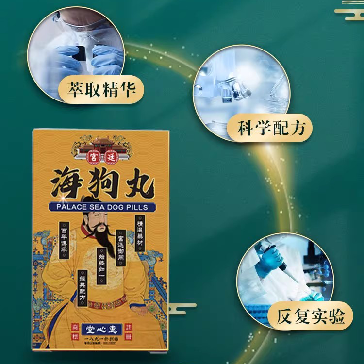 香港正品惠心堂宫廷海狗丸港版肾虚男补品中药材调理正品环节疲劳