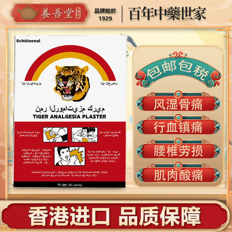 埃及老虎贴膏药原装正品香港进口骨性关节不适止痛舒筋活络肩周炎