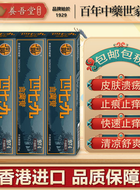 香港974四七九白药膏止痕止痒皮肤湿疹逆光疹梅毒疹玫瑰康疹