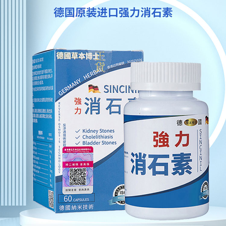 德国强力消石素草本博士胆结石肾结石利石素结石碎石消石利60粒