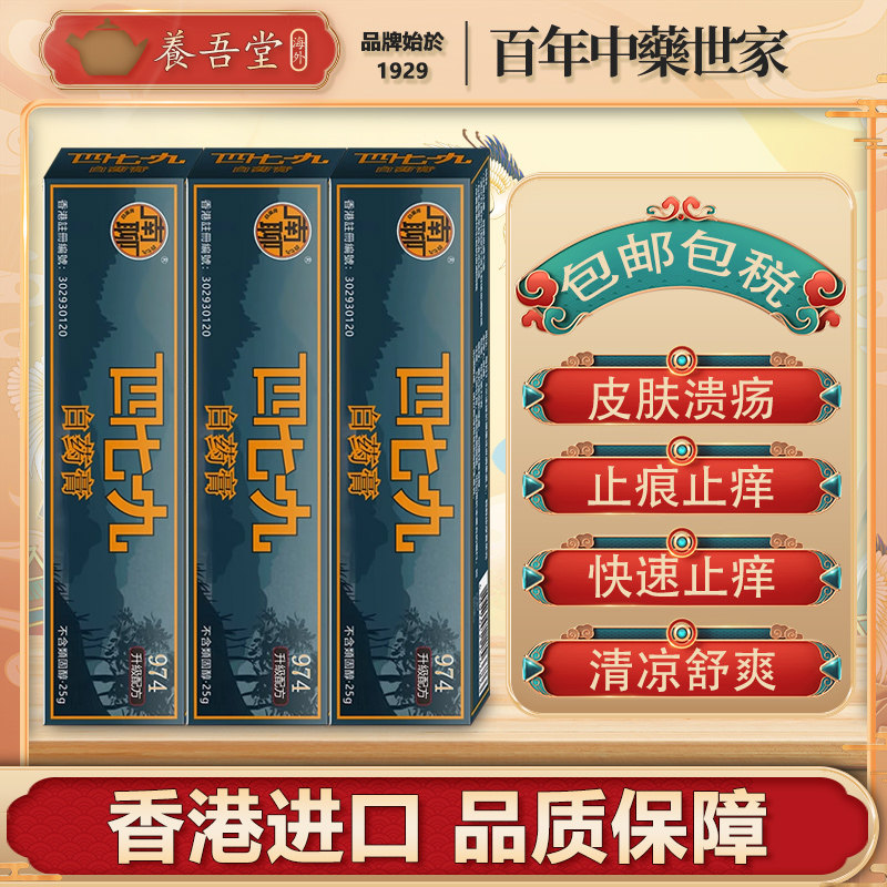 香港974四七九白药膏止痕止痒皮肤湿疹逆光疹梅毒疹玫瑰康疹