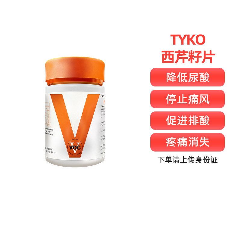 泰国西芹籽片vc片痛风降尿酸进口梅花片排酸新版特效专用药500粒