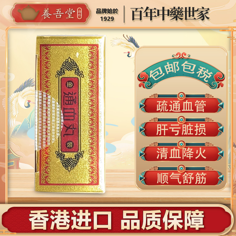 香港进口金牛牌通血丸80粒强健筋骨行血活血腰膝酸软筋骨无力