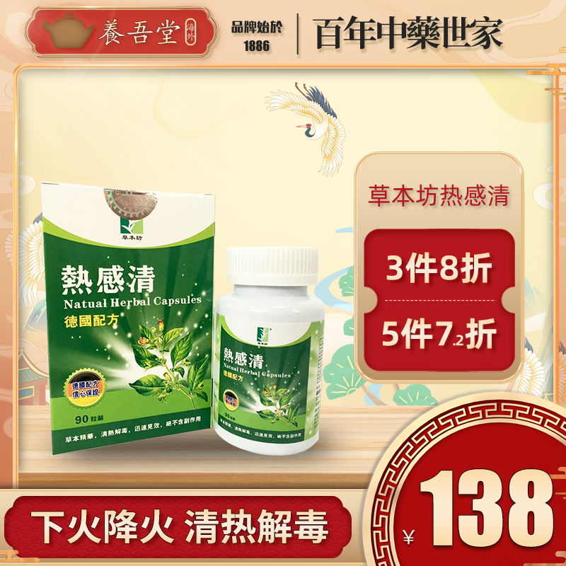 香港进口草本坊热感清清热解毒下火祛湿祛痘去痘痘消暗疮痘印美容