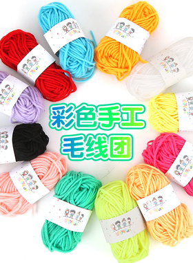 12色彩色毛线团幼儿园手工编织