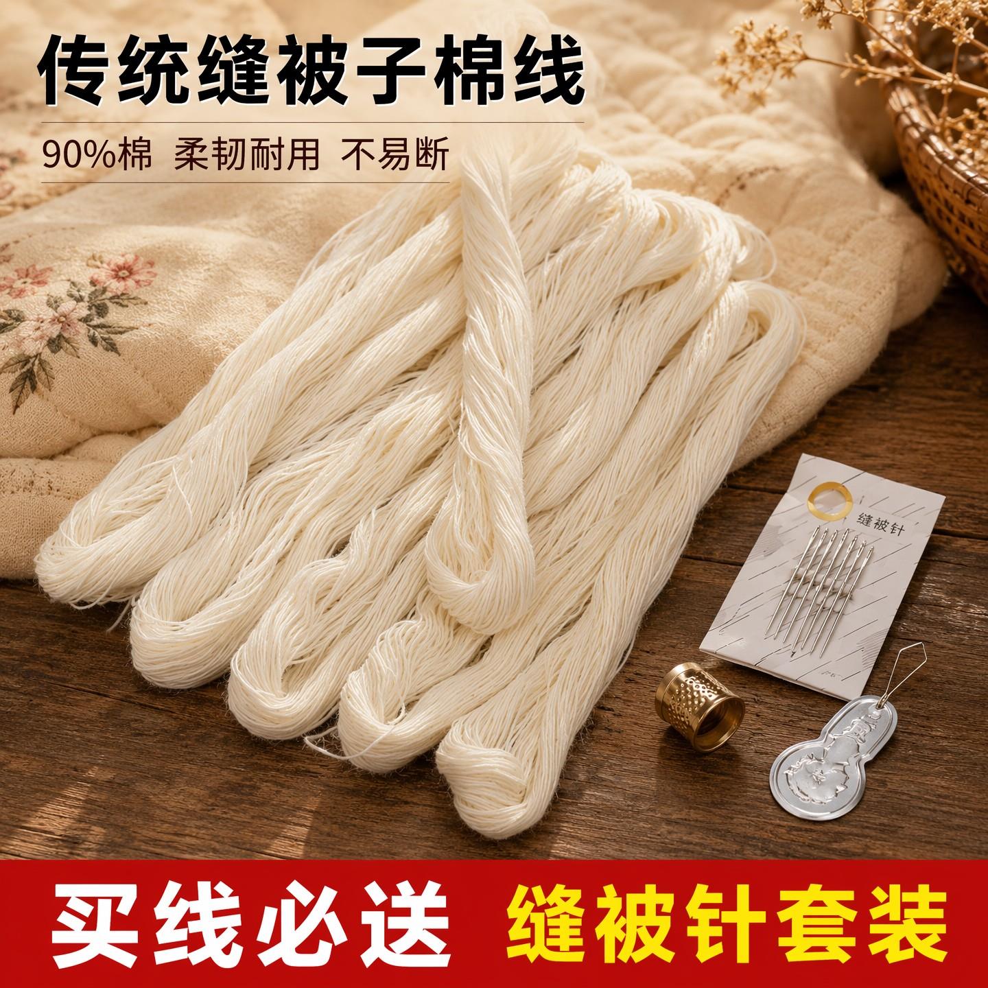 家用老式缝被子专用针线做被子的粗线棉线团手工缝补白线缝衣服线