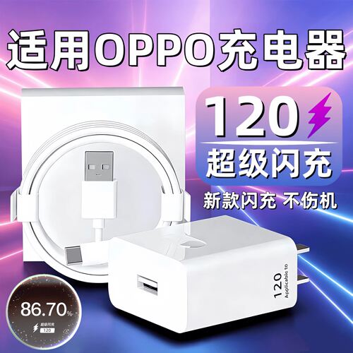 适用OPPOReno11/12/13/14/15/16Pro充电器120闪充findx7/x8s/x9pro手机N5N6充电a3a5a6头k12/13/15po快充套装