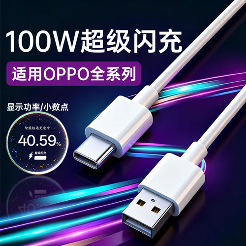 适用OPPO数据线10A超级闪充100W快充Find X6Pro/5/4/3/2充电线K11/k10/k9/k7e数据线Reno10/9/8/7/6/5/4Pro线