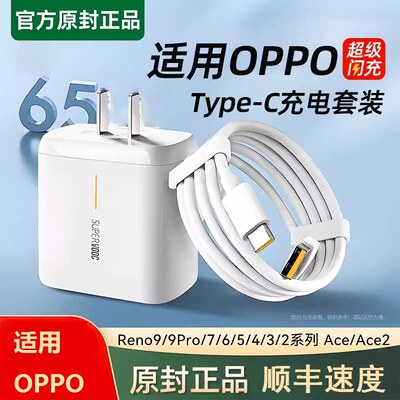适用OPPO原装充电器65超级闪充头W R17 Reno6快充K5reno5数据线20手机K7x FindX2 X3pro正品A91typec套装