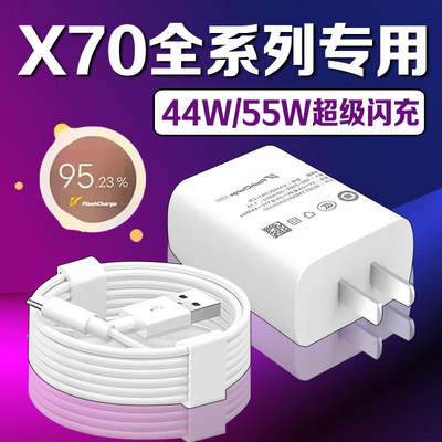 适用VIVOX70充电器超级闪充x70t充电头快充vivox70pro手机充电器vivox70pro+充电器闪充加长2米线