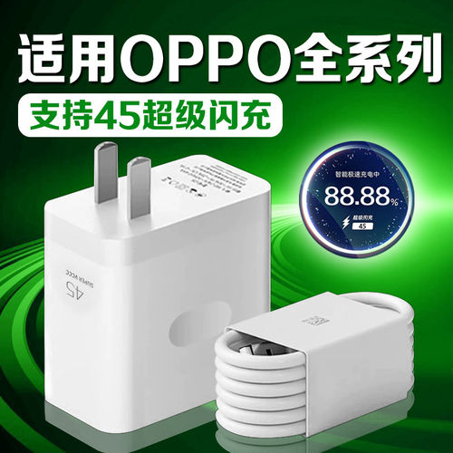 适用OPPO充电器45超级闪充oppoA3/A3x/A3i/A5x/A5pro系列充电头快充oppo手机充电线插头oppo加长2米线套装W
