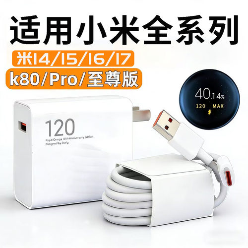 120充电器适用小米12 13 14 15Pro极速闪充Note11 12 13Pro+充电头红米K50 k60 K70 K80至尊版45W充电快充头