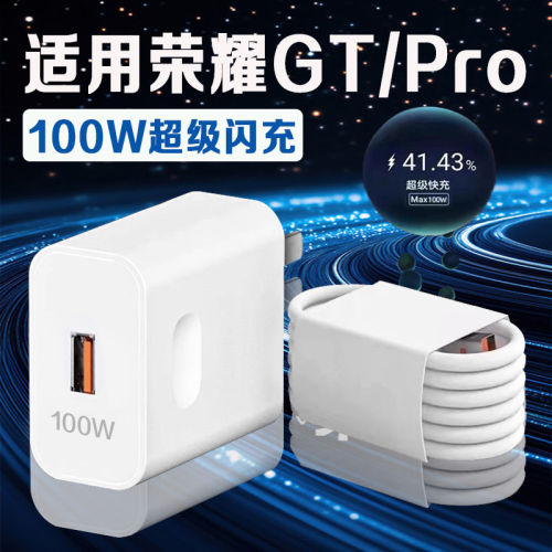 适用荣耀GT充电器原装超级快充荣耀gtpro充电头闪充荣耀GTPro手机加长线