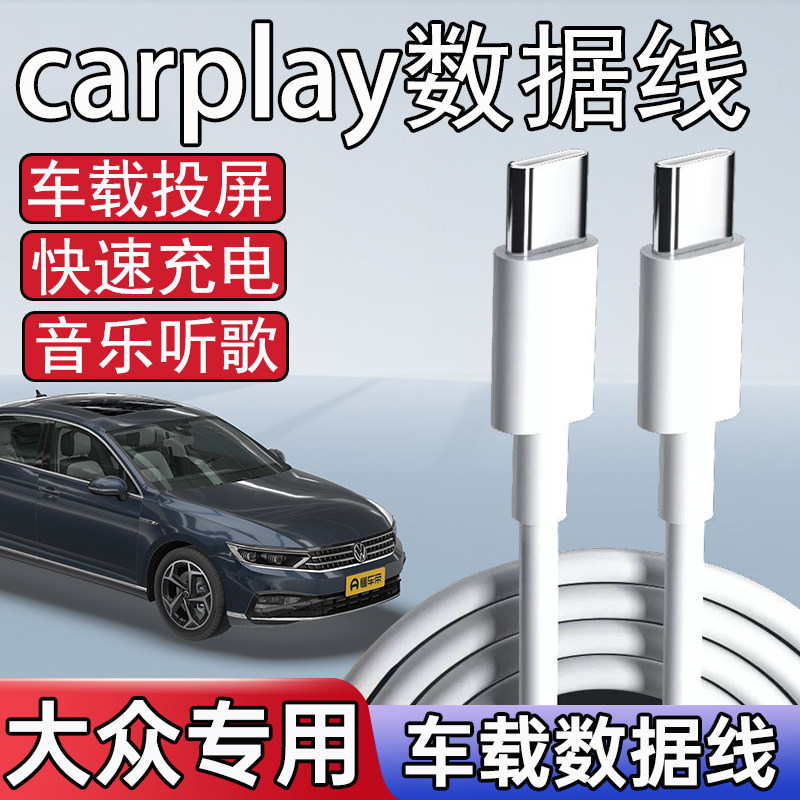 适用于23新款大众速腾车载数据线迈腾一拖三充电线探岳TypeC转接头USB接口宝来途观L途岳探歌Carplay投屏图片