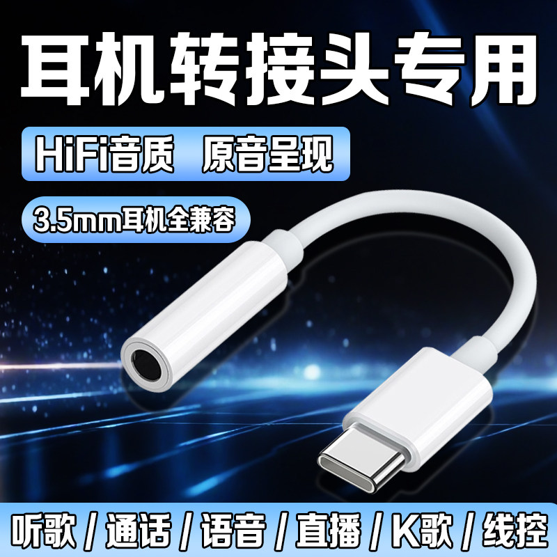 typec耳机转换头适用苹果华为OPPO小米荣耀vivo一加转换头3.5mm手机圆孔索尼耳机tpyec接口转接头音频转换线图片