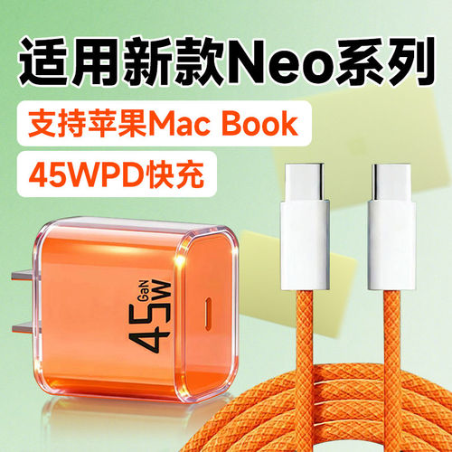 适用苹果MacBook Neo笔记本电脑充电器45W快充Apple macbook neo电脑充电头双type-c口橙色编织加长2米线套装