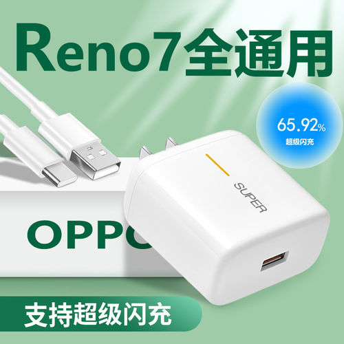 适用OPPOReno7充电器头超级闪充reno7Pro手机充电头适用OPPO充电头快充头opporeno7SE 5G充电器闪充type-c线