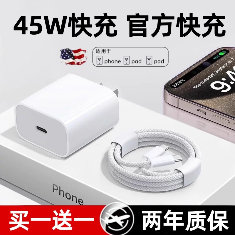 45W快充卡耐谱适用iphone17promax充电器头16pro正品usbc苹果15数据线typec14插ipad手机闪充13plus原12装11