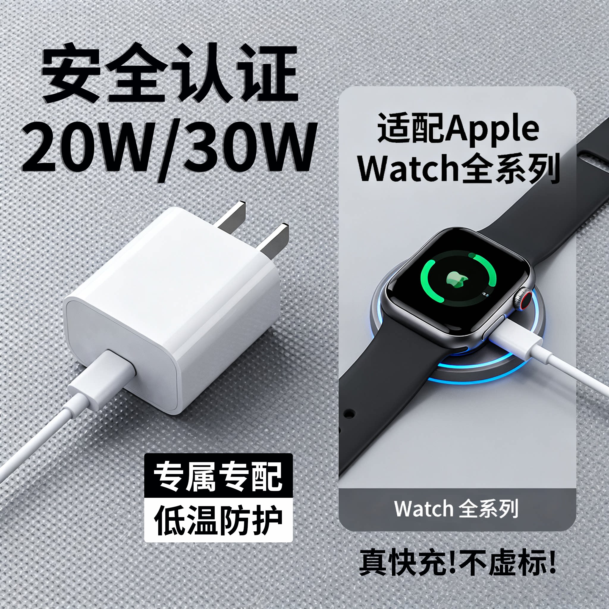 适用苹果手表30W/20W充电器s10快充头watch插头s11便携认证s9/S8/S7/S6/se/ultra3/2iwatch充电头4/3/2/1快充图片