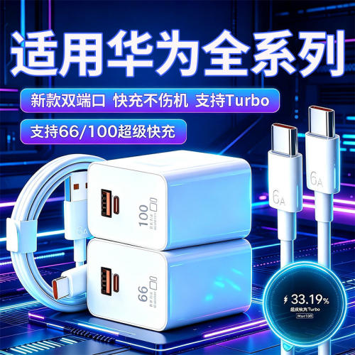 66/100充电器适用华为mate80rs 70 60pro 50promax手机充电头超级快充p60 pura70ultra nova16充电器加长闪充