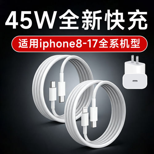 适用苹果iPhone17/16/15/14/13/12/11 Pro Max Plus快充线2米加长数据线PD30W/45W充电器头套装粤瞬原装正品
