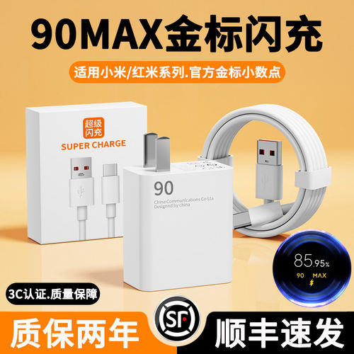 适用小米15/14/15pro超级闪充90充电器14/13/15Ultra金标闪充适用红米Turbo4/3闪充头k80/k70e闪充Note14Pro+