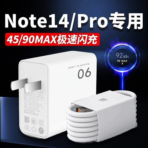 适用红米Note14充电器45极速闪充红米Note14pro手机充电插头Redmin红米Note14Pro+充电器90金标闪充2米线头