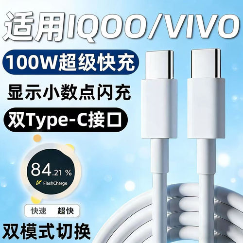 100充电器适用VIVOX200Pro//300Ultra/100s/90S/80/70/60手机充电线IQOO15/12/11/Neo9/Z8/7快充数据线原套装
