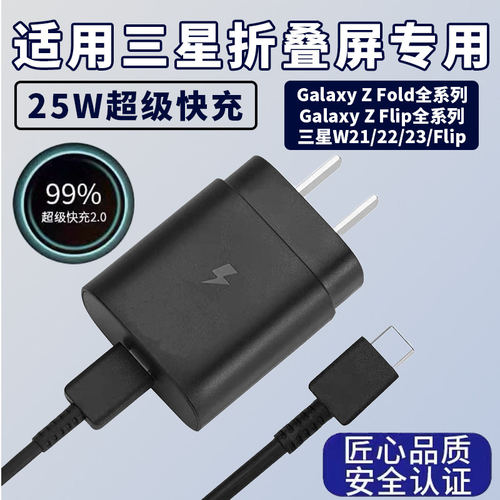 25W充电器适用三星Z Fold5 4 3 2充电器超快充电Galaxy Z Flip 2 3 4 5快充头三星W23/W22/W21充电头双Type-c