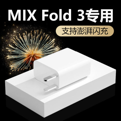 适用小米Mix Fold 3充电器67原套装W瓦mixfold3充电头fold3手机充电器适用Xiaomi mixfold3快充头6A加长线