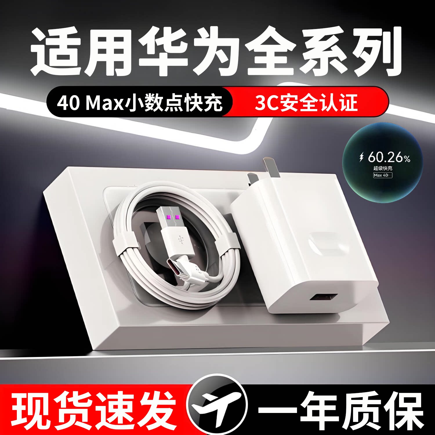 适用华为充电器40超级快充p40/30充电头mate30/40手机插头Nova7/6/nova5Pro/se/pro+快充头畅享80/70/60Pro
