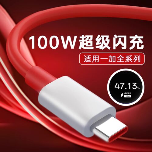 适用一加数据线100W超级闪充适用一加10pro/11/12/13手机充电线Ace3/3V/3pro/5充电线快充数据线USB加长2米线