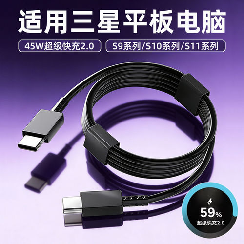 适用三星平板电脑数据线45W快充Tad S11Ultra/S10FE/S9FE+/s10lite充电线Galaxys10fe+平板45w超级快充线2.0