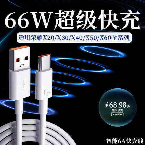 适用华为荣耀X30数据线66W瓦超级快充荣耀X20/x40/x50i+/x60gt 5G手机充电线华为6A原荣耀v40快充线max闪充线
