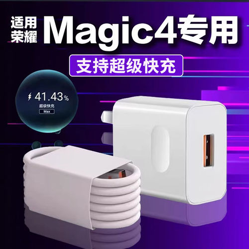 适用荣耀Magic4充电器超级快充适用荣耀magic4pro手机充电器快充6a魔术4充电插头超级快充适用荣耀充电器线