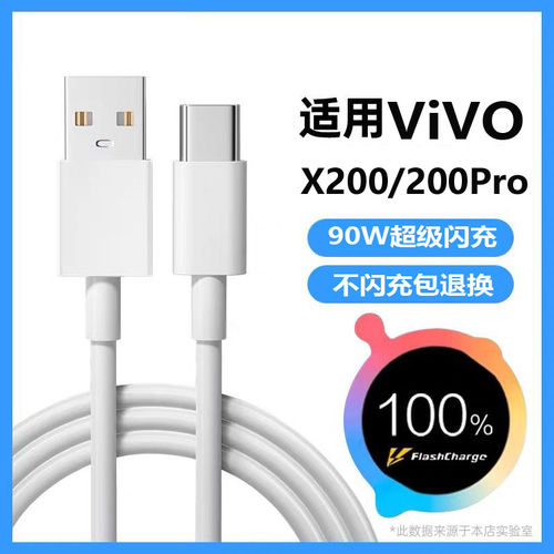 适用vivox200手机充电线快充x200pro数据线90W充电器线8A闪充typec麦威纶品牌原套装