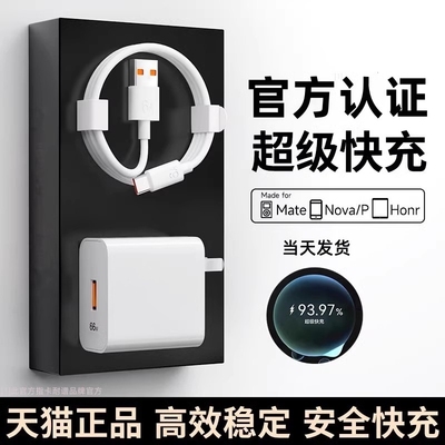 官方正品适用于卡耐谱66超级快充头mate60prop50nova7mate30p40荣耀80畅享手机120w充电器6A数据线三星乐视旗