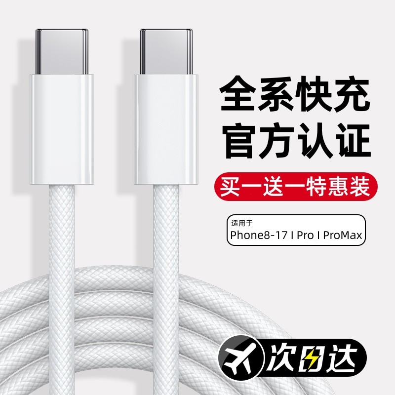 【45W认证】官方适用苹果充电线iPhone17数据线16编织款15promax双typec快充14手机ipad器13正pd30W品原2米装