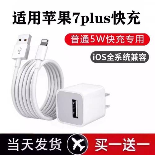 适用苹果7plus充电器小头5W瓦iPhone7plus10W快充数据线苹果7手机闪充充电线快充线加长加粗2米线18W