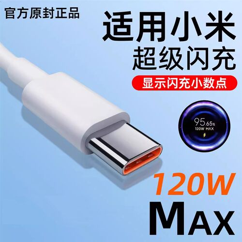Type-c数据线120w闪充适用小米11/12/10快充14/13红米K30k40k50K60K70手机note67typc充电器线tpyec33超级67W