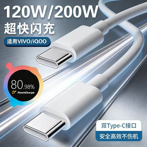 适用VIVOIQOO数据线200W闪充双Type-C接口iqoo120w快充线vivox90/PRO充电线iqoo10/11Pro手机neo7/8竞速版线