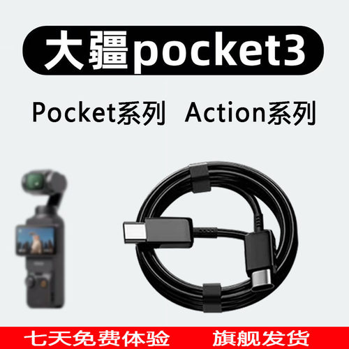 适用大疆Pocket3手持云台相机充电线大疆DJI Osmo Action2/3/4/5Pro运动相机PD数据线Pocket3传输数据线2米长