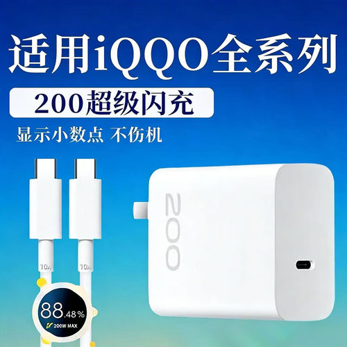 适用IQOO8 9 10 11 12 13 200充电器200超级闪充适用VIVOX100pro x90 x80 手机充电头neo7 8 闪充头双c65W
